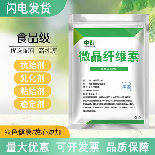 微晶纤维素食品级 MCC食品抗结剂乳化剂分散剂压片辅料增稠剂