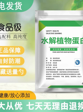 食品级水解植物蛋白粉HV P氨基酸HAP诱食剂钓鱼添加剂诱鱼剂
