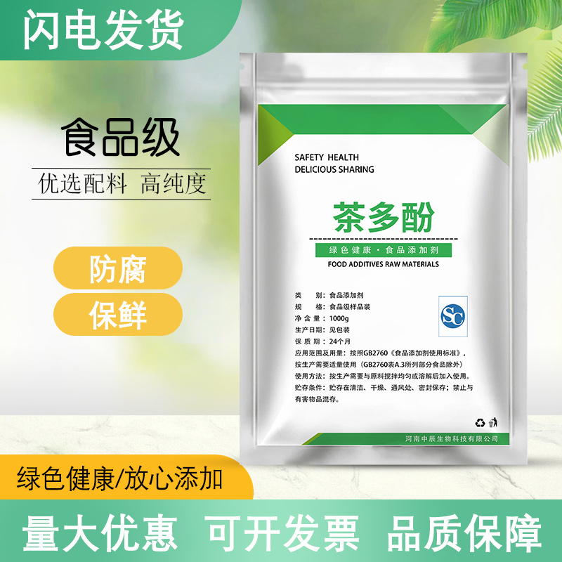 食品级茶多酚绿茶提取物肉制品水果饮料防腐剂内脏脂肪速溶散装-封面