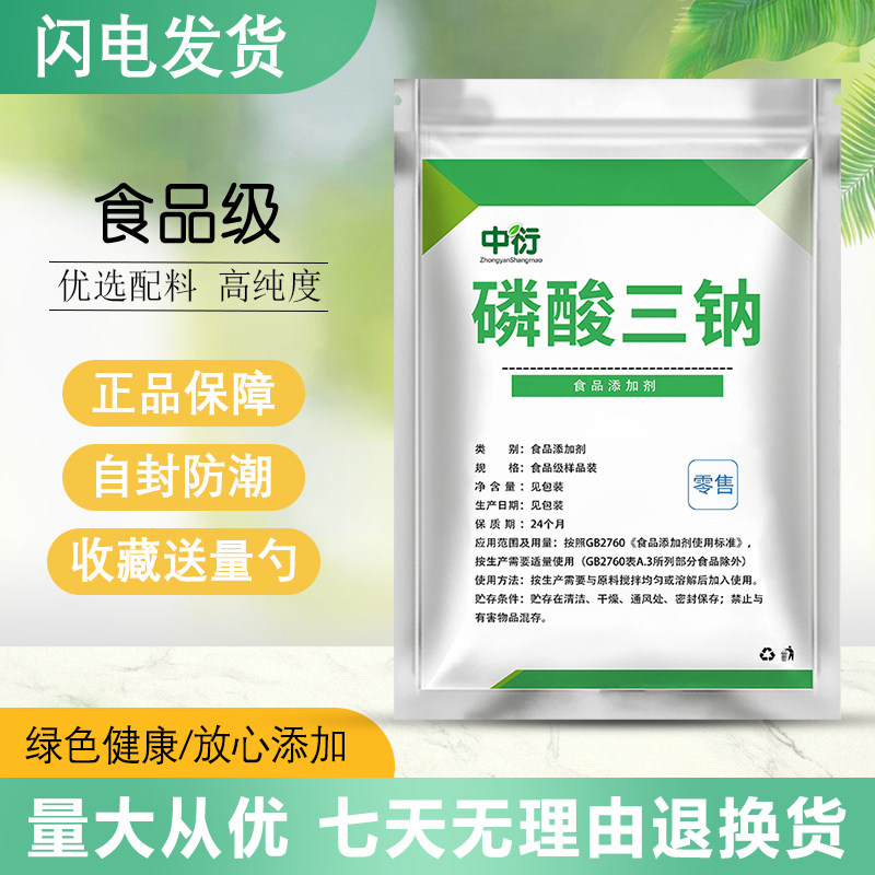 食品级磷酸三钠 乳化剂保水改良营养增补剂 锅炉清洗剂 散装