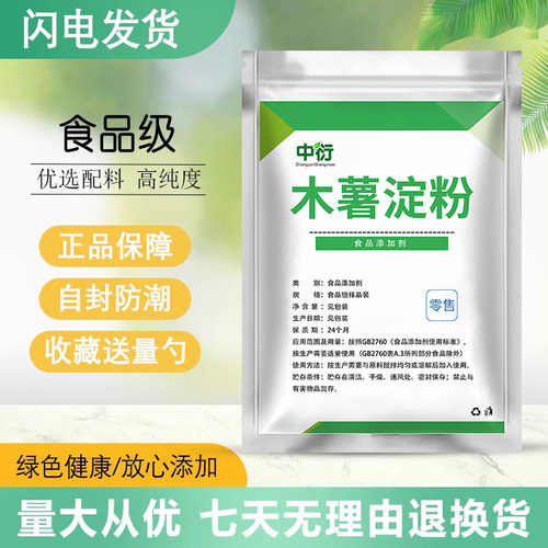 食品级木薯淀粉勾芡芋圆