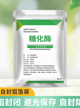 食品级糖化酶 葡萄糖淀粉酶水解酶食用酿酒专用转化酶酵母酶 酿醋
