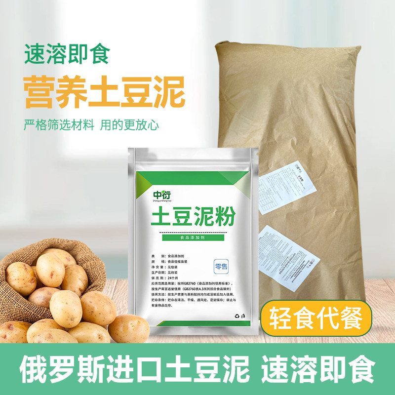 食品级土豆 泥粉 俄罗斯原味冲泡速溶代餐批发商用马铃薯雪花全粉图片