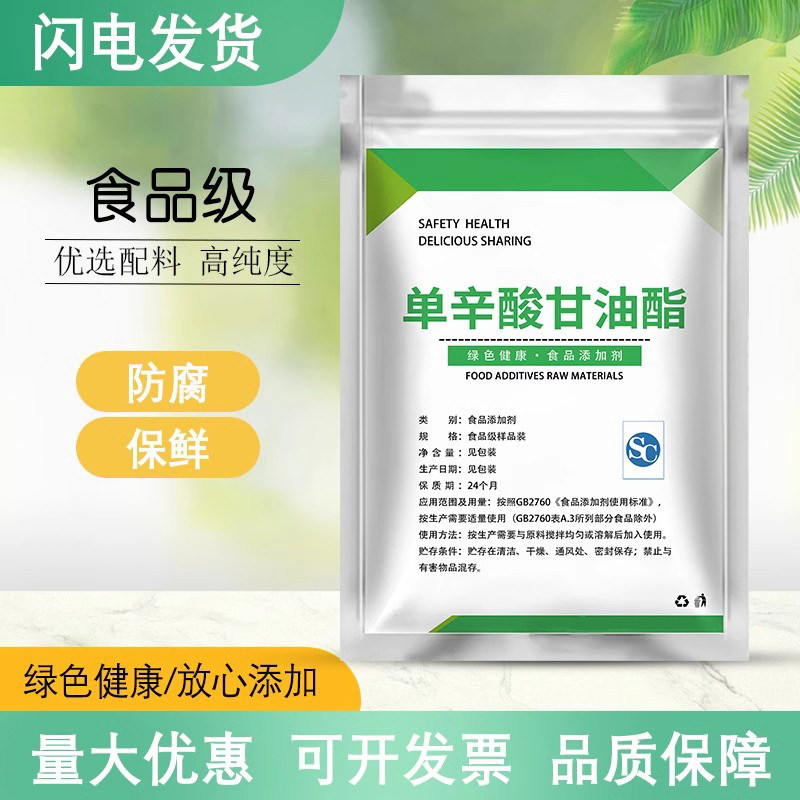 食品级单辛酸甘油酯高效防腐剂保鲜剂 抗菌剂 乳化剂面制品添加剂,粮油调味/速食/干货/烘焙,特色/复合食品添加剂,淘宝优惠券,粉丝福利购,淘宝优惠卷