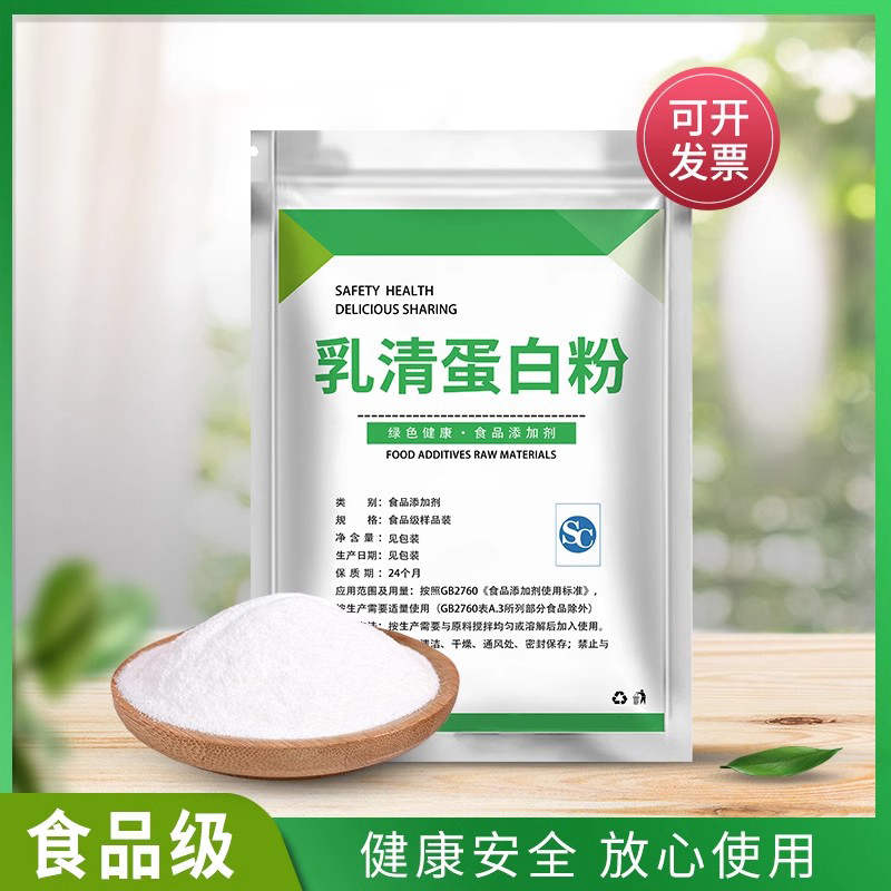 食品级乳清蛋白粉增肌营养补充