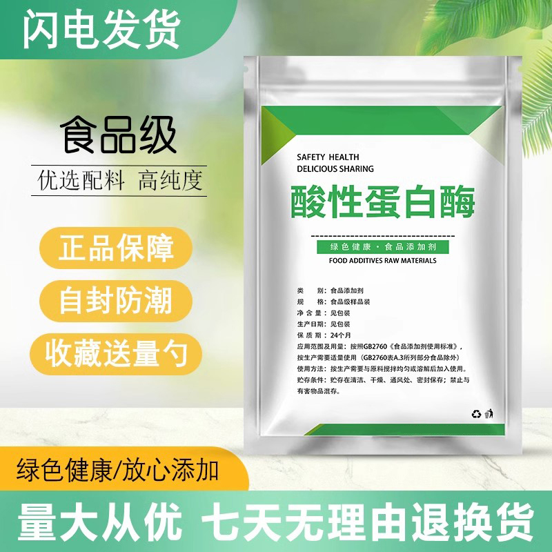 酸性蛋白酶食品级5~10万高活力酶制剂 白酒提高发酵速度改善风味