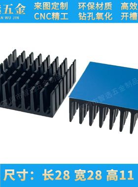 铝散热片CPU电子芯片散热导热背胶贴MOS内存路由散热器28*28*11mm