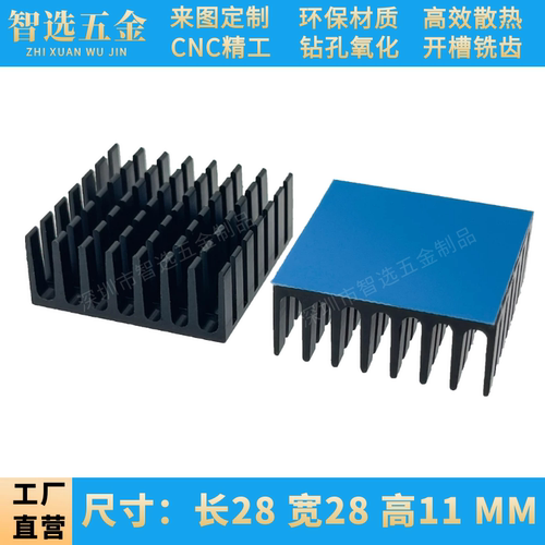铝型材28*11MM电子IC芯片散热片