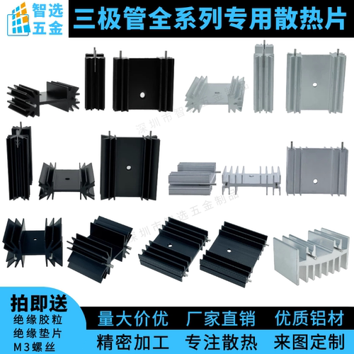 TO-247音响功放三极管铝散热器