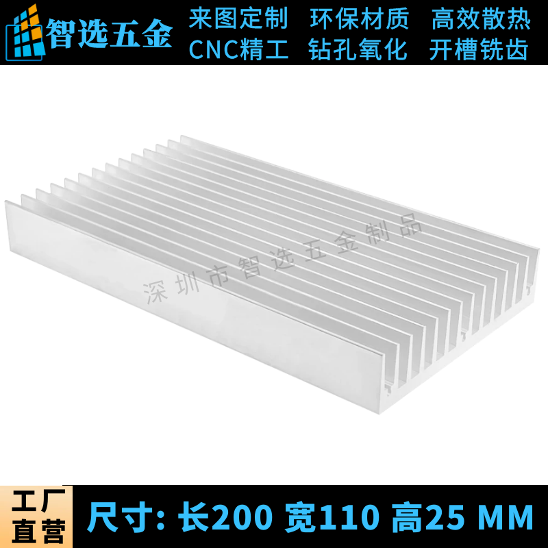 铝型材散热片200*110*25mm密齿功放led大功率路由显卡散热器 定制