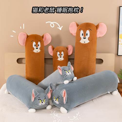 大号猫和老鼠长条抱枕汤