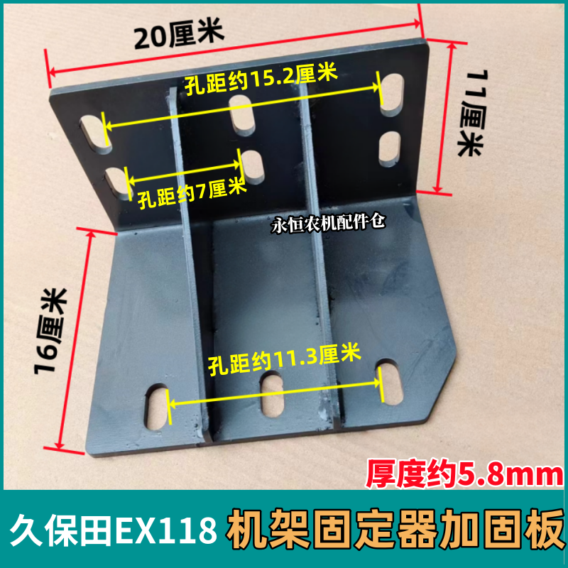 久保田EX118收割机操作面板机架固定器驾驶室粮仓连接板加固板