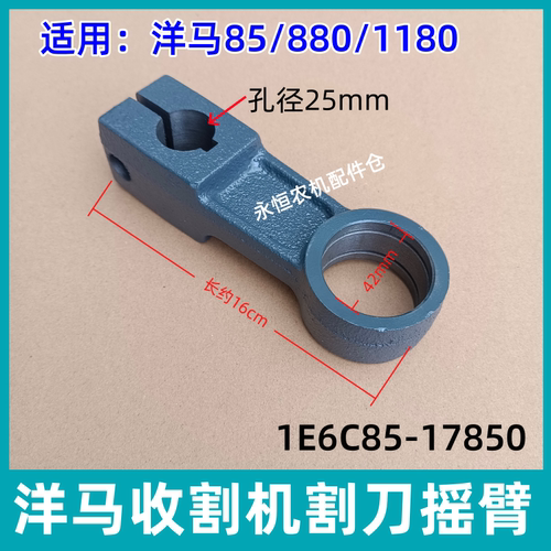 洋马70/82/85g/880/1180收割机配件割刀连杆臂驱动臂摆动箱驱动臂