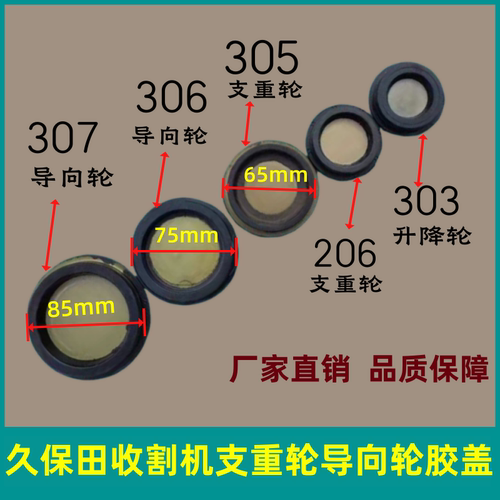 久保田收割机导向轮质量胶盖橡胶