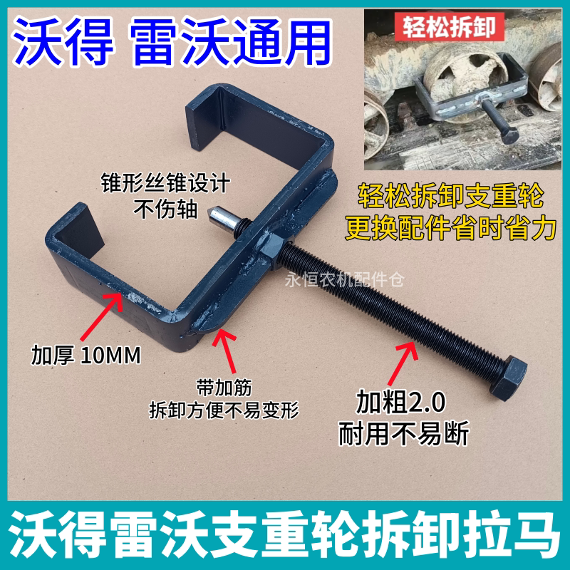 沃得雷沃收割机支重轮拆卸拉马305支重轮拆卸专用工具