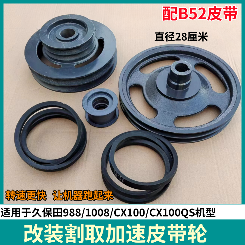 久保田988/1008/CX10收割机割取割台改装双槽B52皮带轮防脱赌草