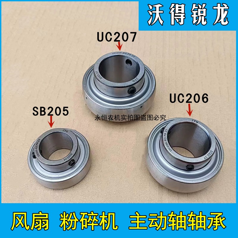 沃得锐龙风扇粉碎机轴承座