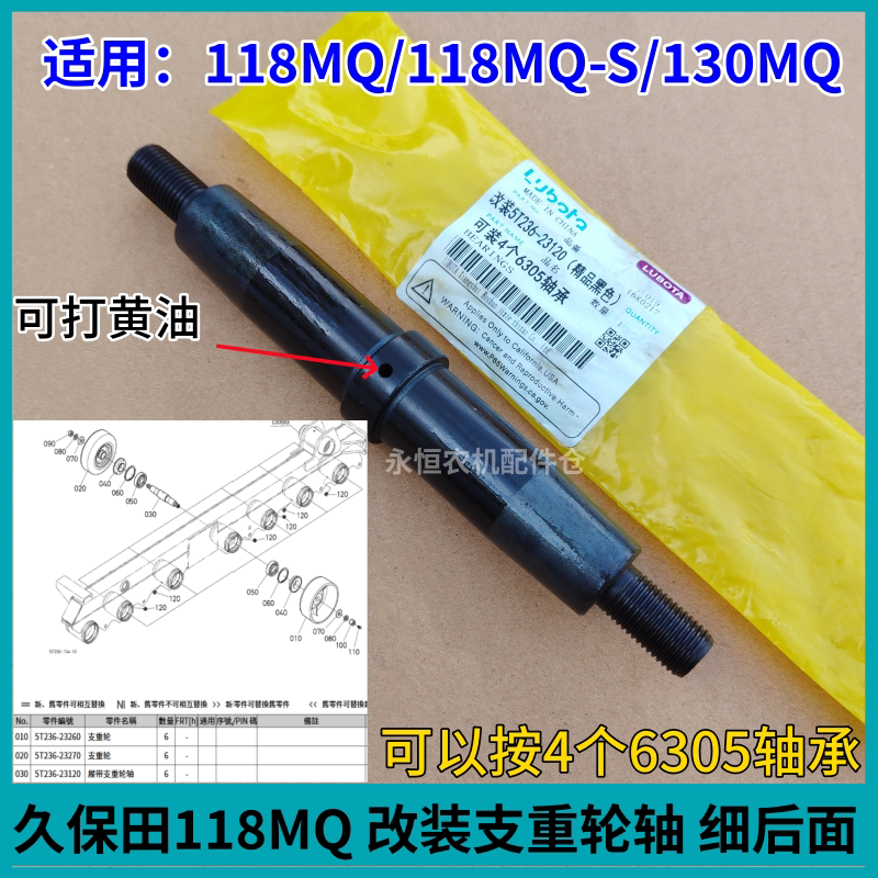 久保田118MQ 130收割机地盘升降款支重轮粗轴载重轮细轴导向轮轴