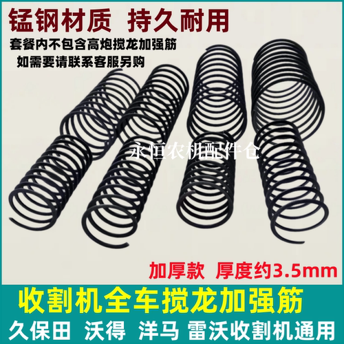 收割机全车绞龙加强筋加厚锰钢