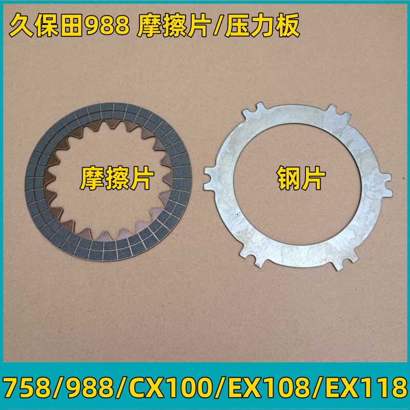 久保田758/988/1008收割机配件摩擦片刹车片钢片加宽加厚转向刹车