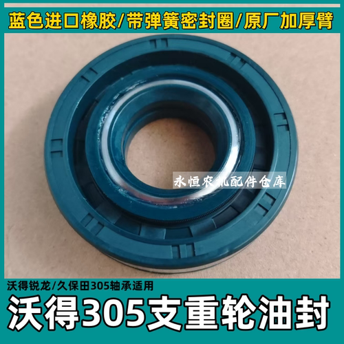 久保田沃得锐龙收割机配件6305支重轮载重轮油封密封胶圈原厂加厚