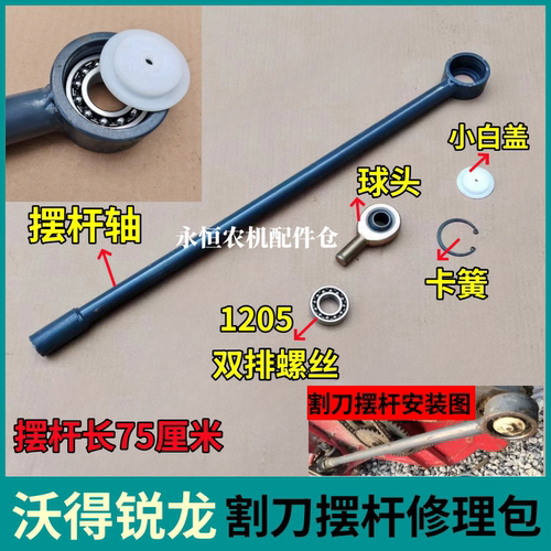 沃得收割机割刀摇臂摆杆球头轴承