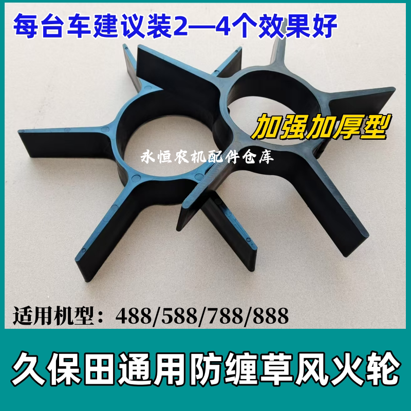 久保田588 788 888收割机配件割台横管防缠草轮防缠爪风火轮五