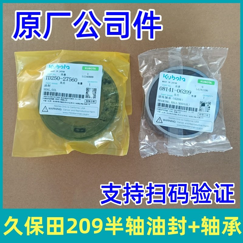 久保田758/988/EX108收割机配件半轴油封驱动轮油封 轴承公司件,农机/农具/农膜,农机配件,淘宝优惠券,粉丝福利购,淘宝优惠卷