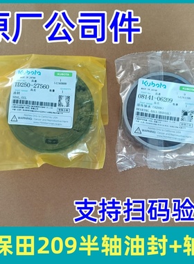 久保田758/988/EX108收割机配件半轴油封驱动轮油封 轴承公司件