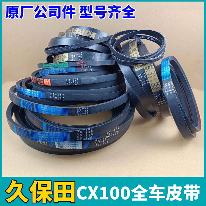 久保田CX100收割机全车皮带行走脱粒振动筛割取反转拨禾轮空调