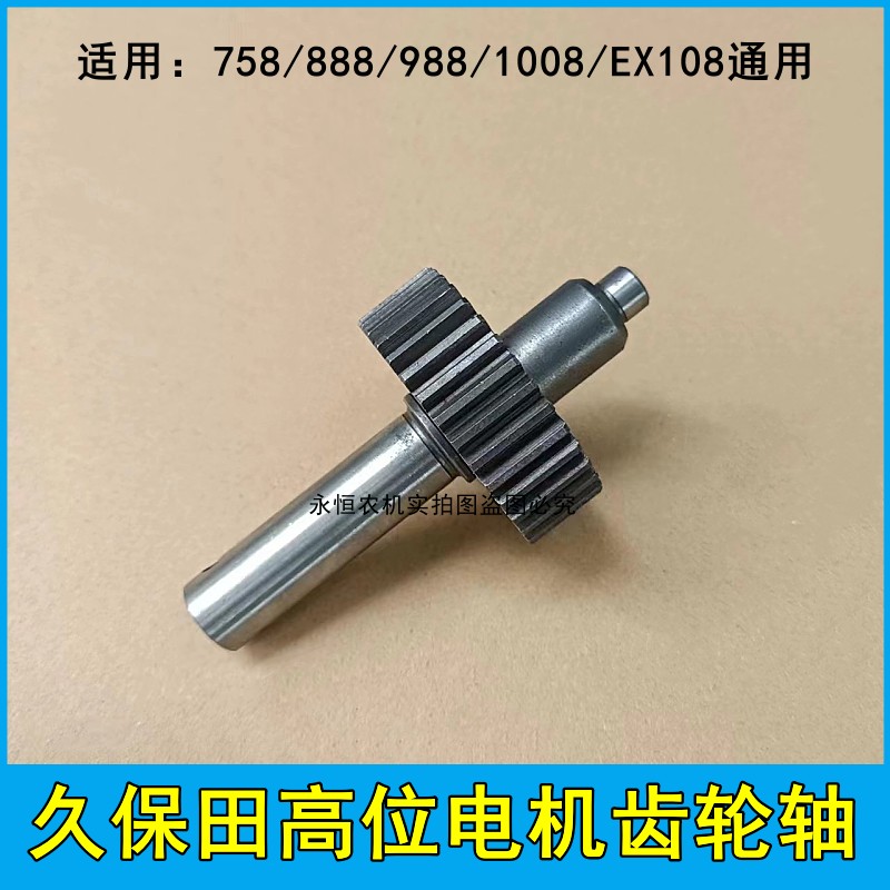 久保田758 8889881008收割机高炮卸粮旋转电机齿轮轴马达轴销齿轮