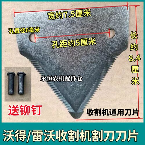 沃得久保田收割机割刀刀片送铆钉