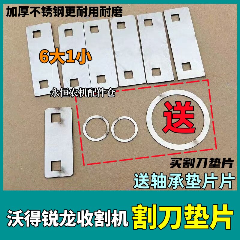 久保田沃得收割机割刀摇臂垫片图片
