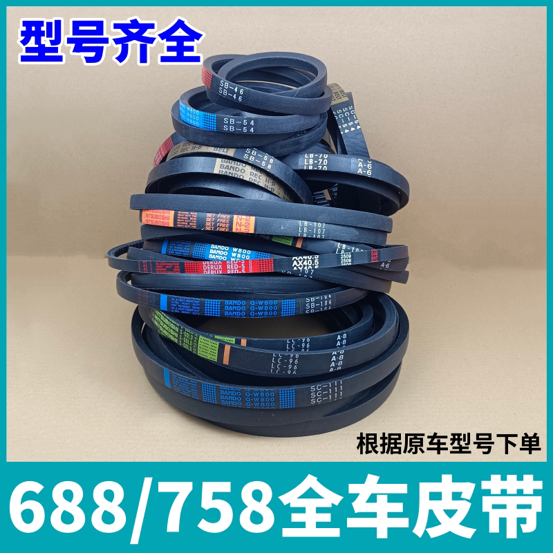 久保田688/758全车皮带行走脱粒振动筛割取反转拨禾轮空调皮带