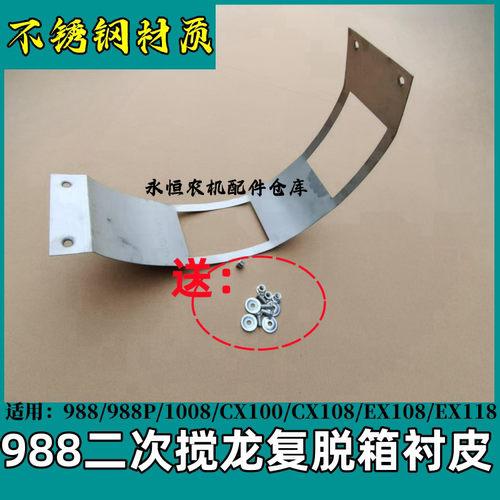 久保田988二次搅龙复脱箱衬皮