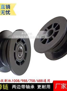 久保田688 988 100收割机全车配件割台链条改装尼龙张紧轮滚轮邮