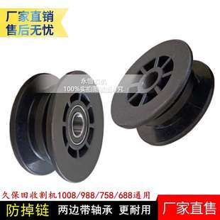 尼龙张紧轮滚轮邮 100收割机全车配件割台链条改装 久保田688 988