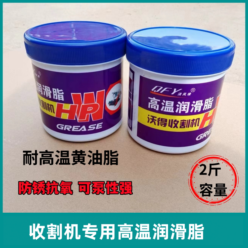 收割机专用高温润滑脂黄油2升