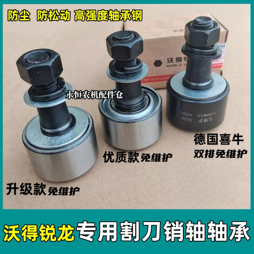 沃得收割机割刀销轴总成耐磨耐用