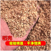 天然稻谷壳精挑细选枕头酿酒墙面装 饰铺垫保温花草肥料熏肉5斤1包