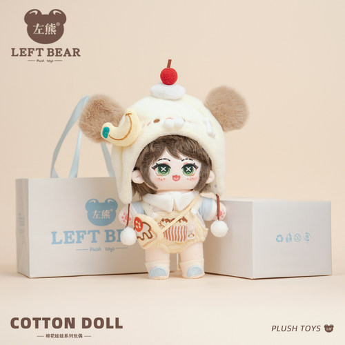 第五人格园丁棉花娃娃20cm毛绒公仔玩偶同人周边生日礼物女生男生