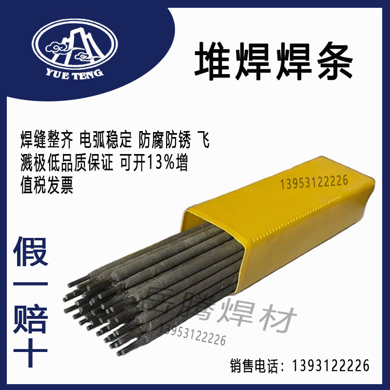 耐磨堆焊焊条D212钛钙型药皮铬钼型堆焊焊条可交直流两用