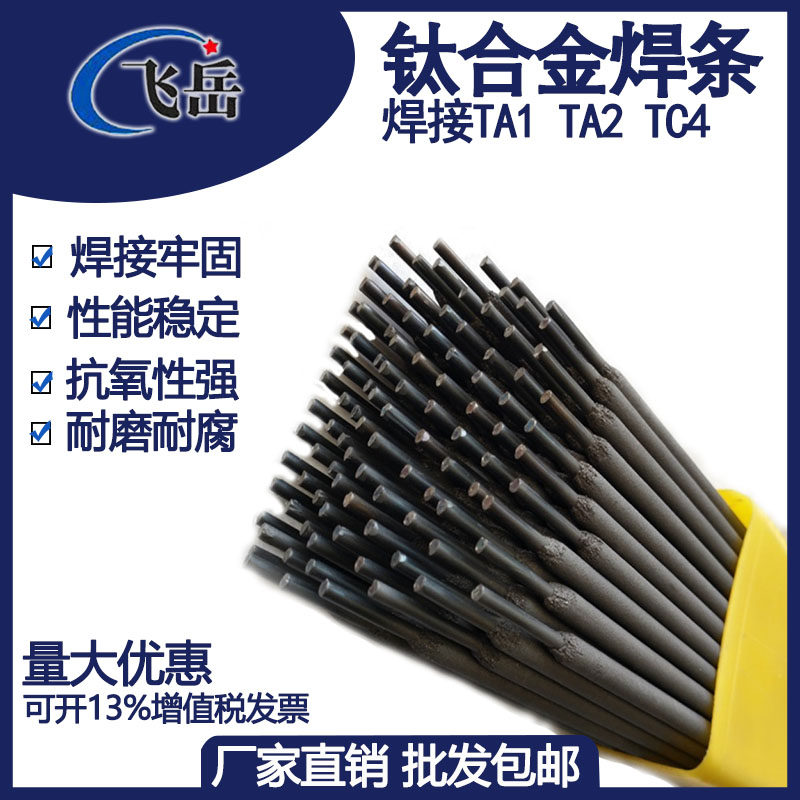钛合金药皮电焊条焊TA2TA3TA4