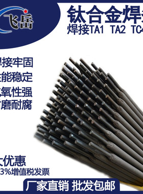钛合金焊条D822焊纯钛TA2钛合金药皮电焊条焊TA1tc4高碳钴铬钨