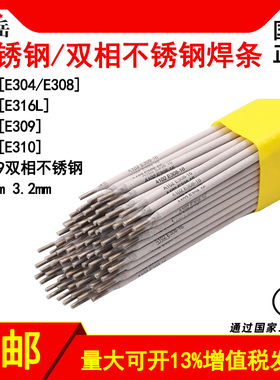 A102A022A4022.53.2不锈钢焊条316L/A132A302E2209/308 304焊条