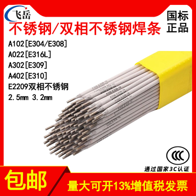 厂家直销A102A022A不锈钢焊条