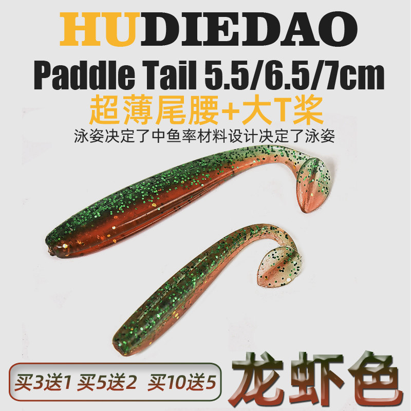 龙虾色T尾软饵野钓黑坑铅头钩软虫加盐加腥鲈鱼鳜鱼德州路亚假饵