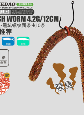 路亚面条虫软饵蚯蚓倒钓senko无铅黑坑沉水插铅鲈鱼反应面包假饵