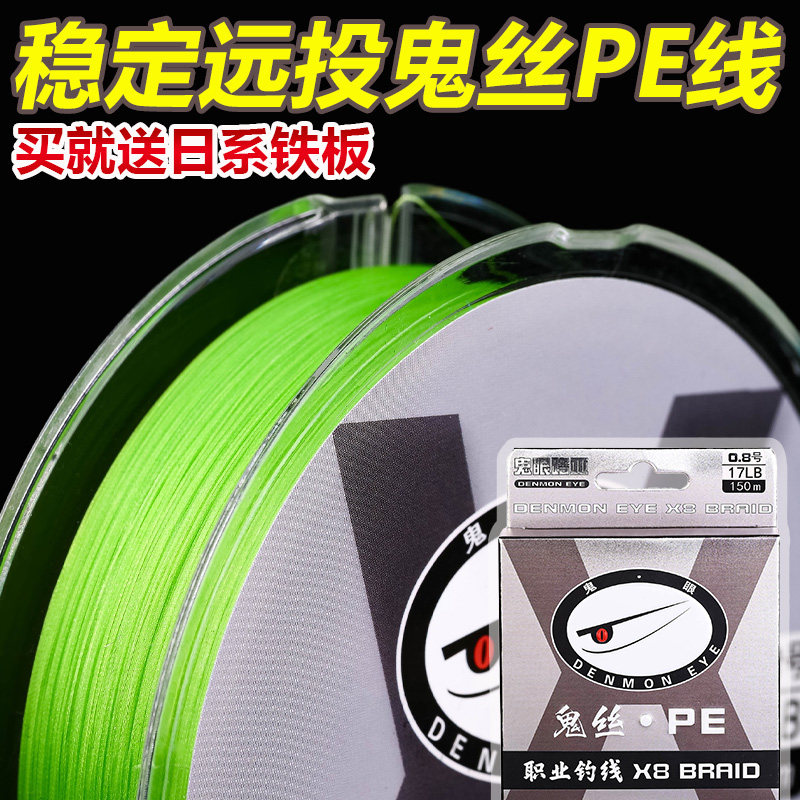 鬼丝pe线日本进口高端耐磨微物雷强海钓路亚专用超远投大力马鱼线,户外/登山/野营/旅行用品,鱼线,淘宝优惠券,粉丝福利购,淘宝优惠卷