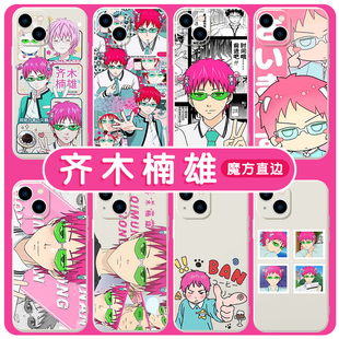 齐木楠雄手机壳齐木楠雄的灾难苹果13华为mate40周边iPhone14promax12动漫OPPO小米11vivo适用p40日漫30x漫画